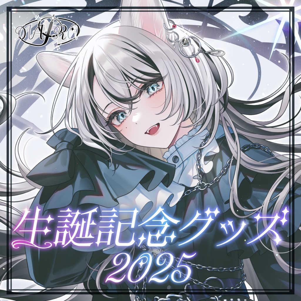 MAIRO 生誕記念2025