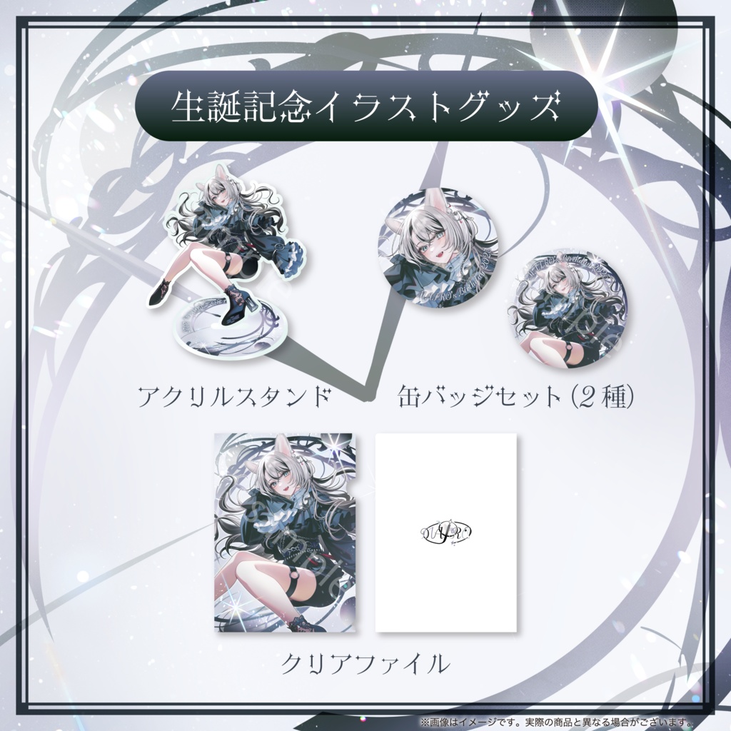 MAIRO 生誕記念2025