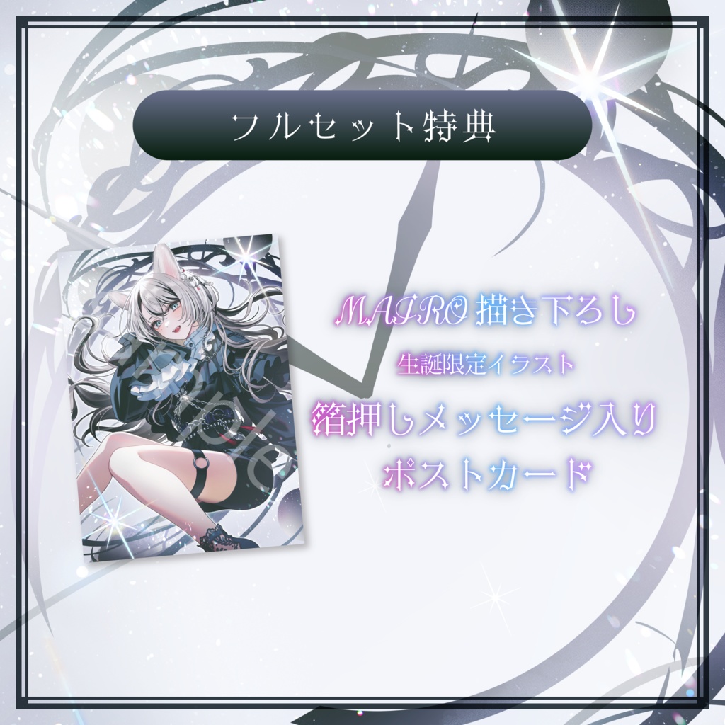 MAIRO 生誕記念2025