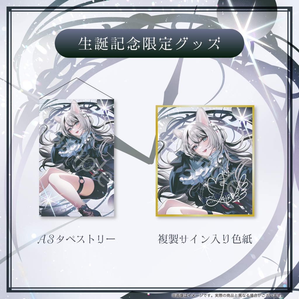 MAIRO 生誕記念2025