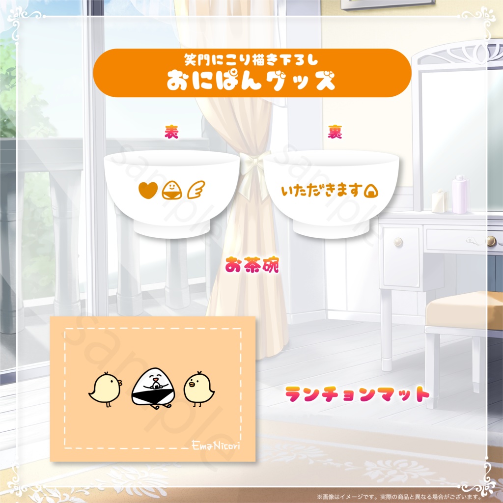 笑門にこり 生誕記念2025