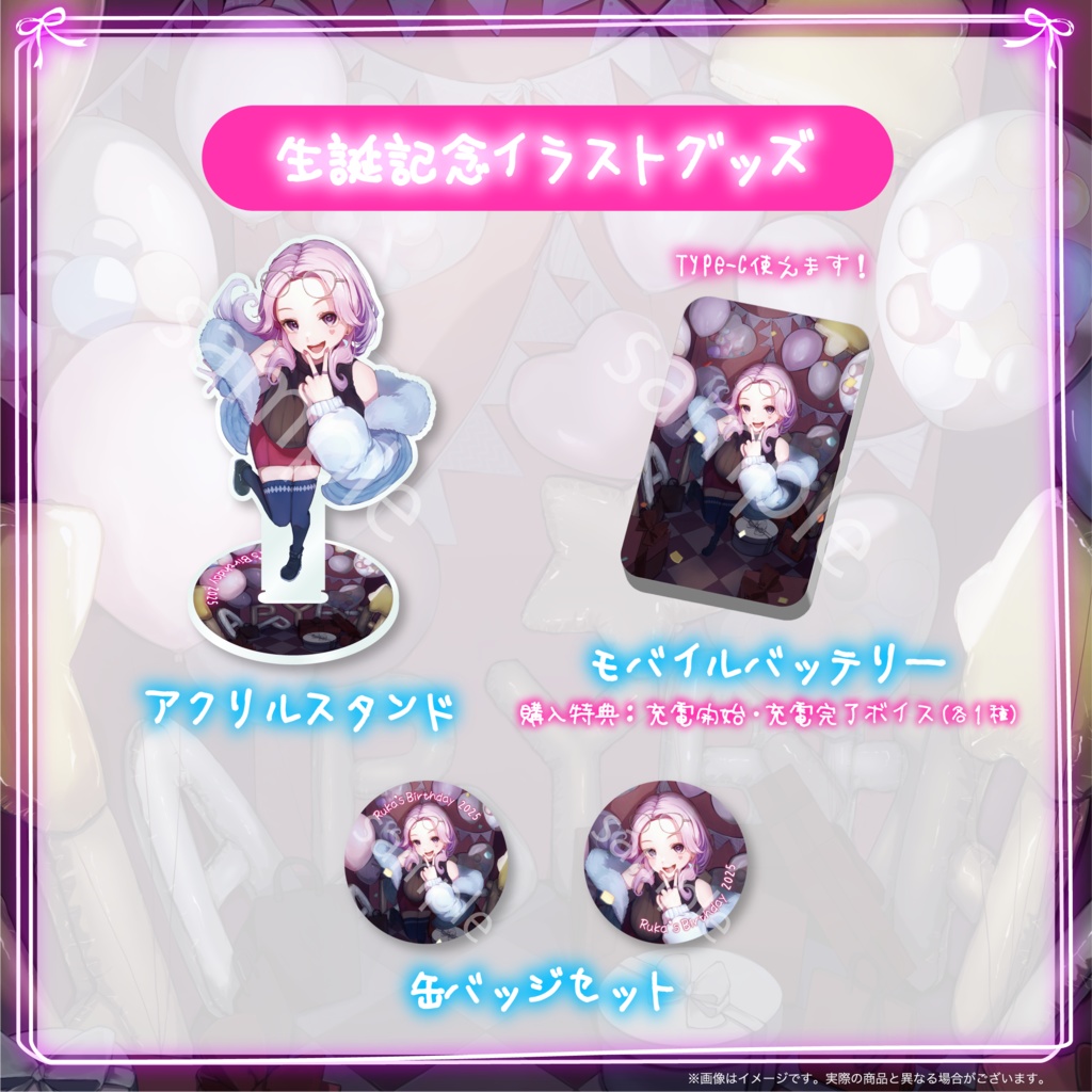 入琉浪るか 生誕記念2025