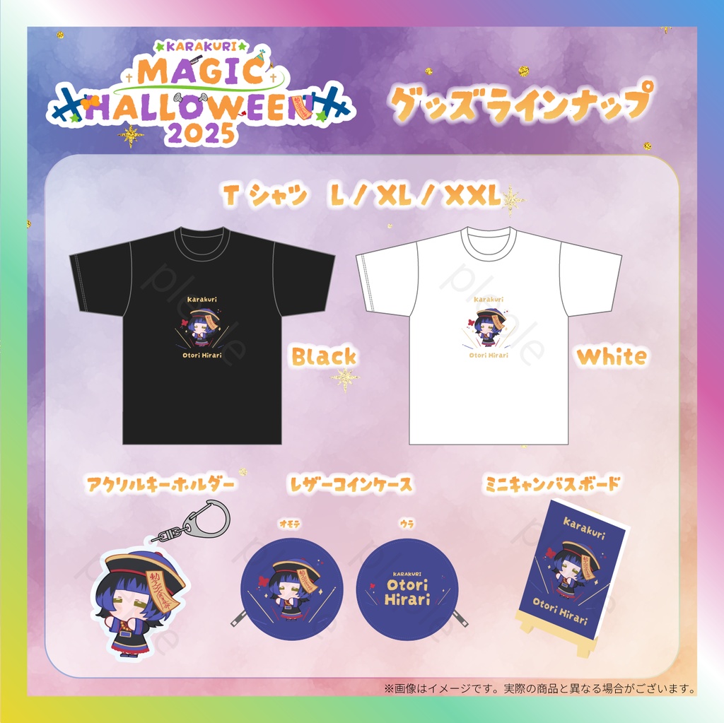 【鳳蝶】からくりMAGIC HALLOWEENグッズ