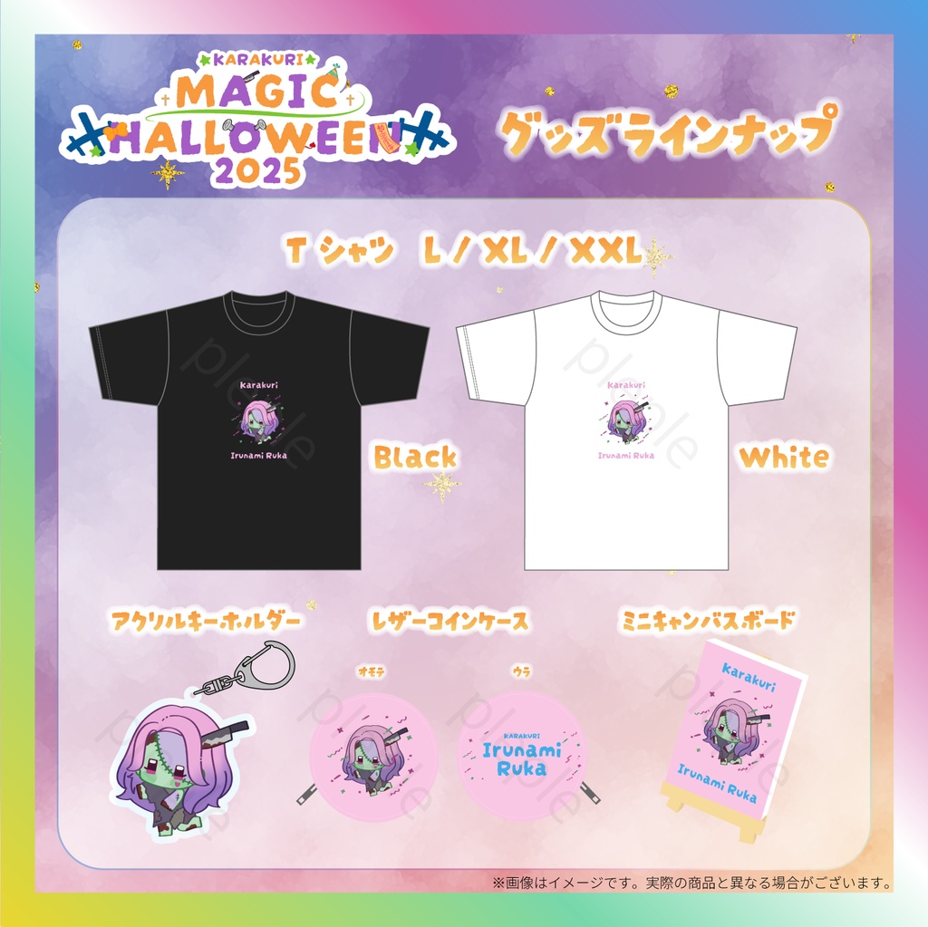 【入琉浪るか】からくりMAGIC HALLOWEENグッズ