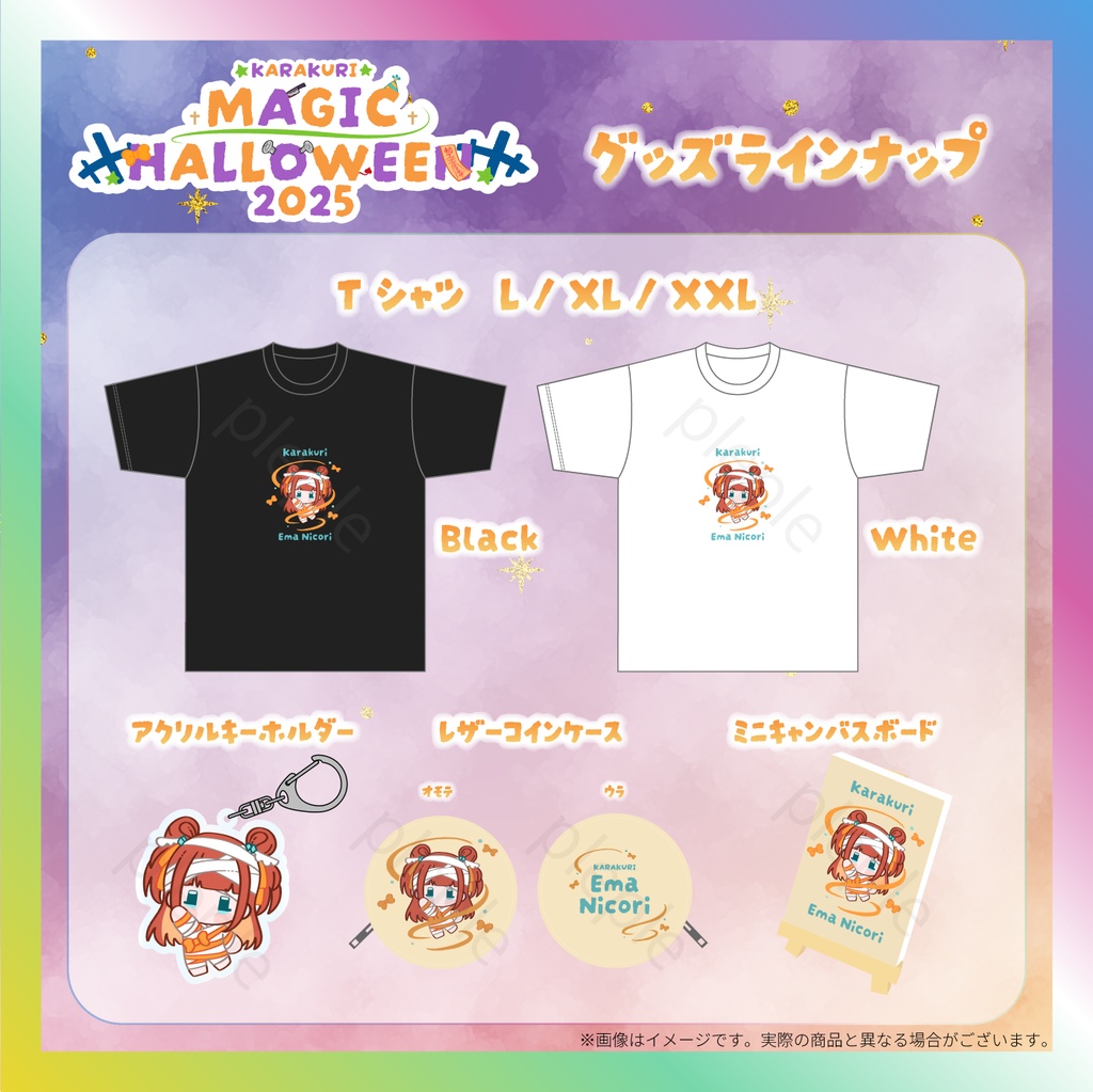 【笑門にこり】からくりMAGIC HALLOWEENグッズ