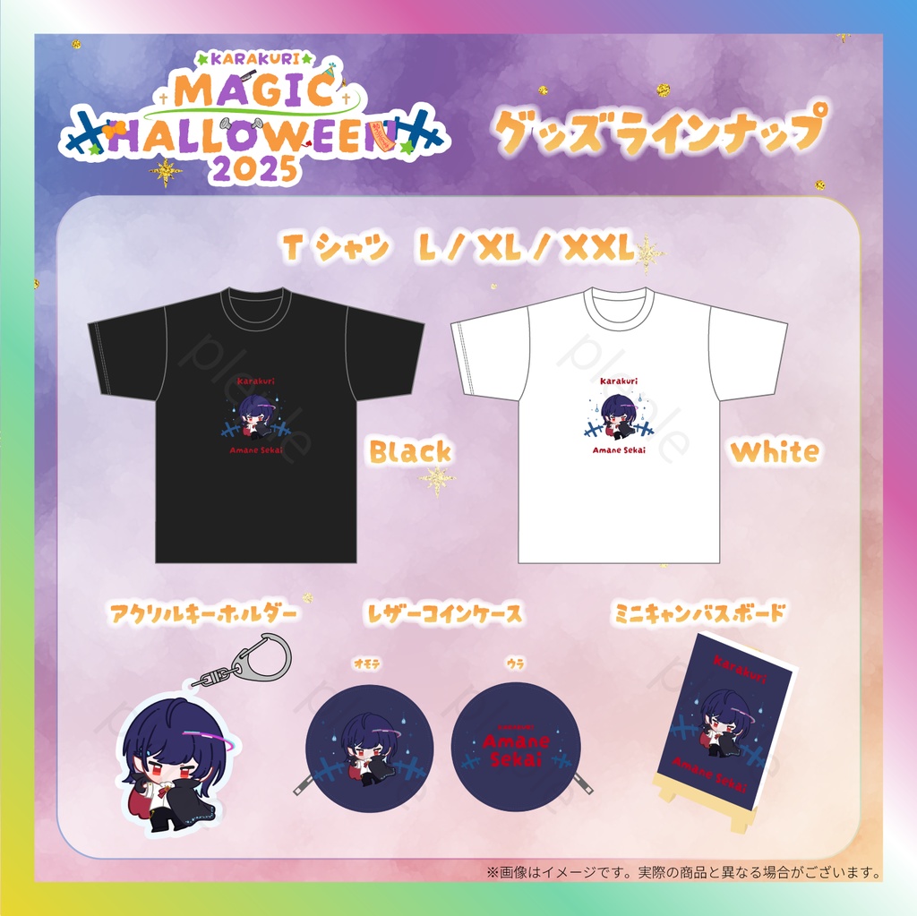 【普世界】からくりMAGIC HALLOWEENグッズ