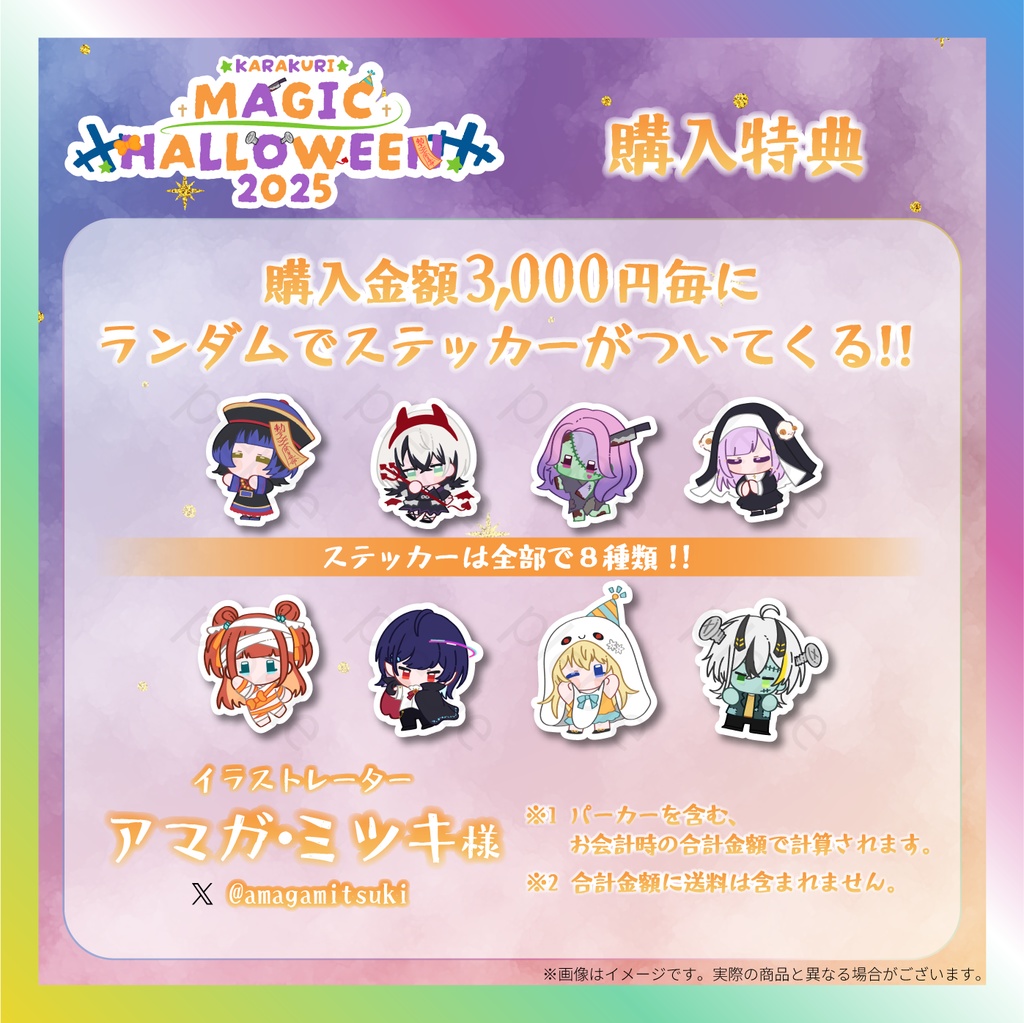 【白咲・C・エミリ】からくりMAGIC HALLOWEENグッズ