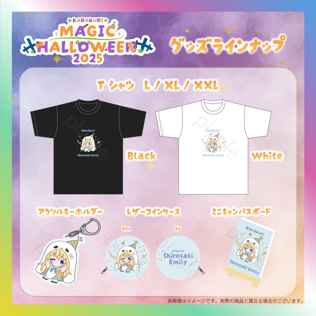 【白咲・C・エミリ】からくりMAGIC HALLOWEENグッズ