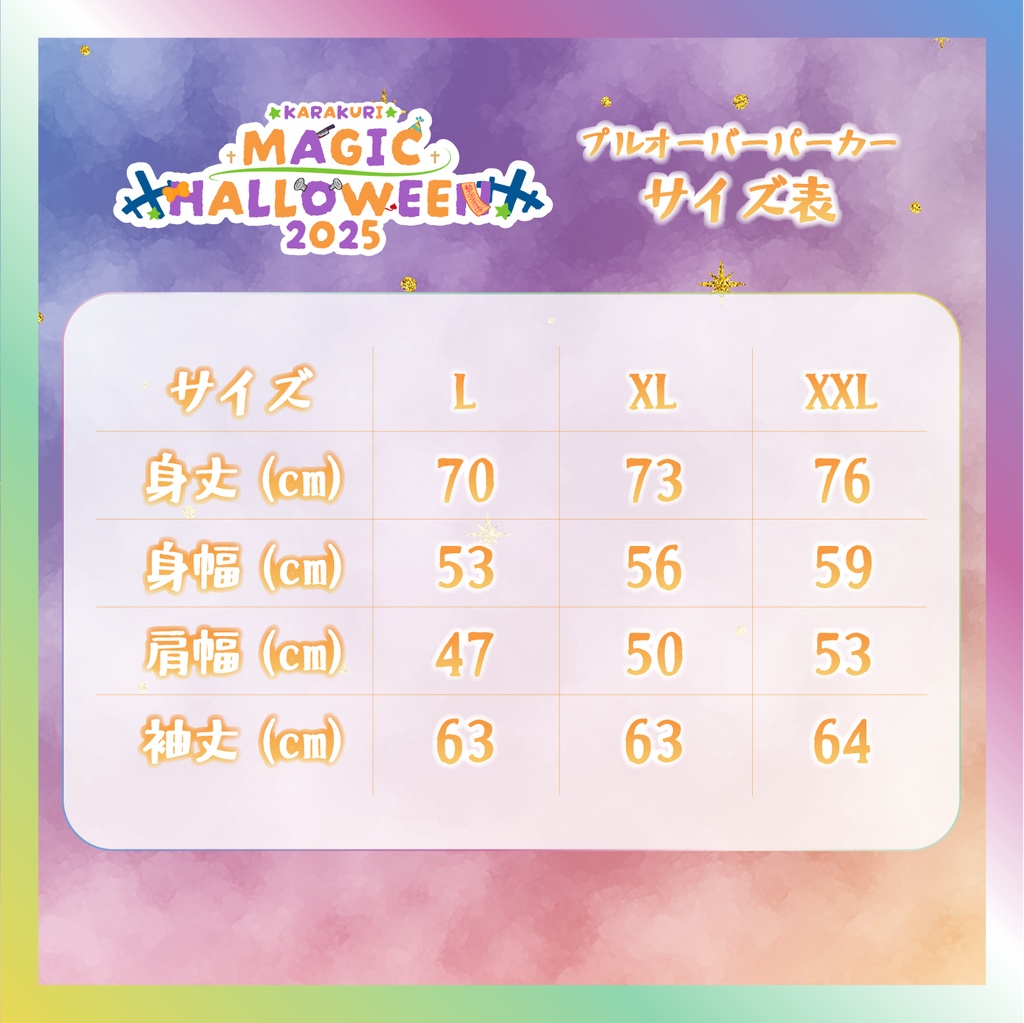 からくりMAGIC HALLOWEEN2025 プルオーバーパーカー