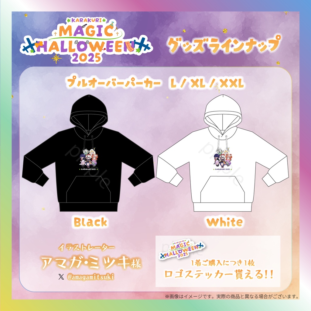 からくりMAGIC HALLOWEEN2025 プルオーバーパーカー