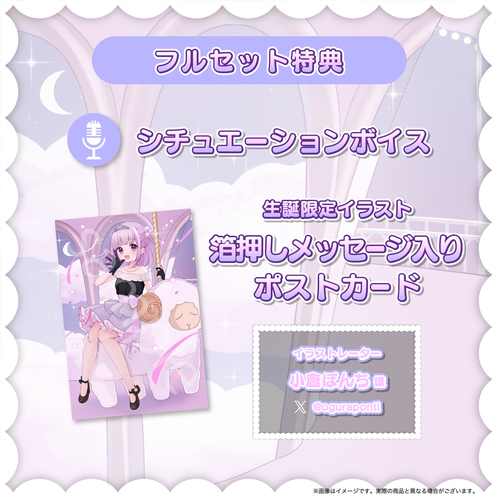 夢未ここあ 生誕記念2025