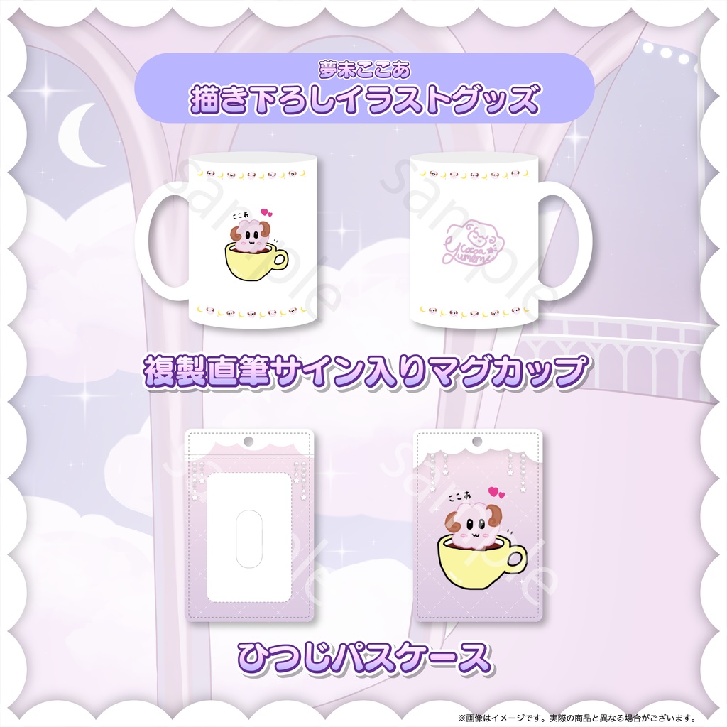 夢未ここあ 生誕記念2025