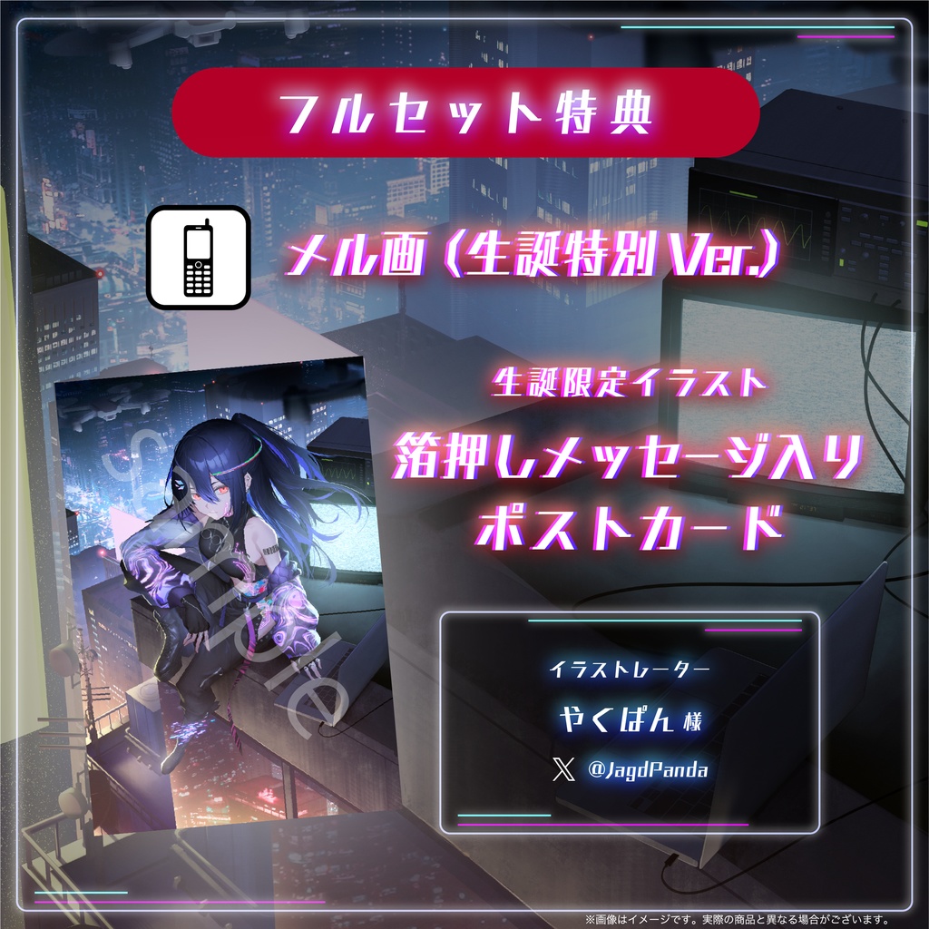 普世界 生誕記念2025