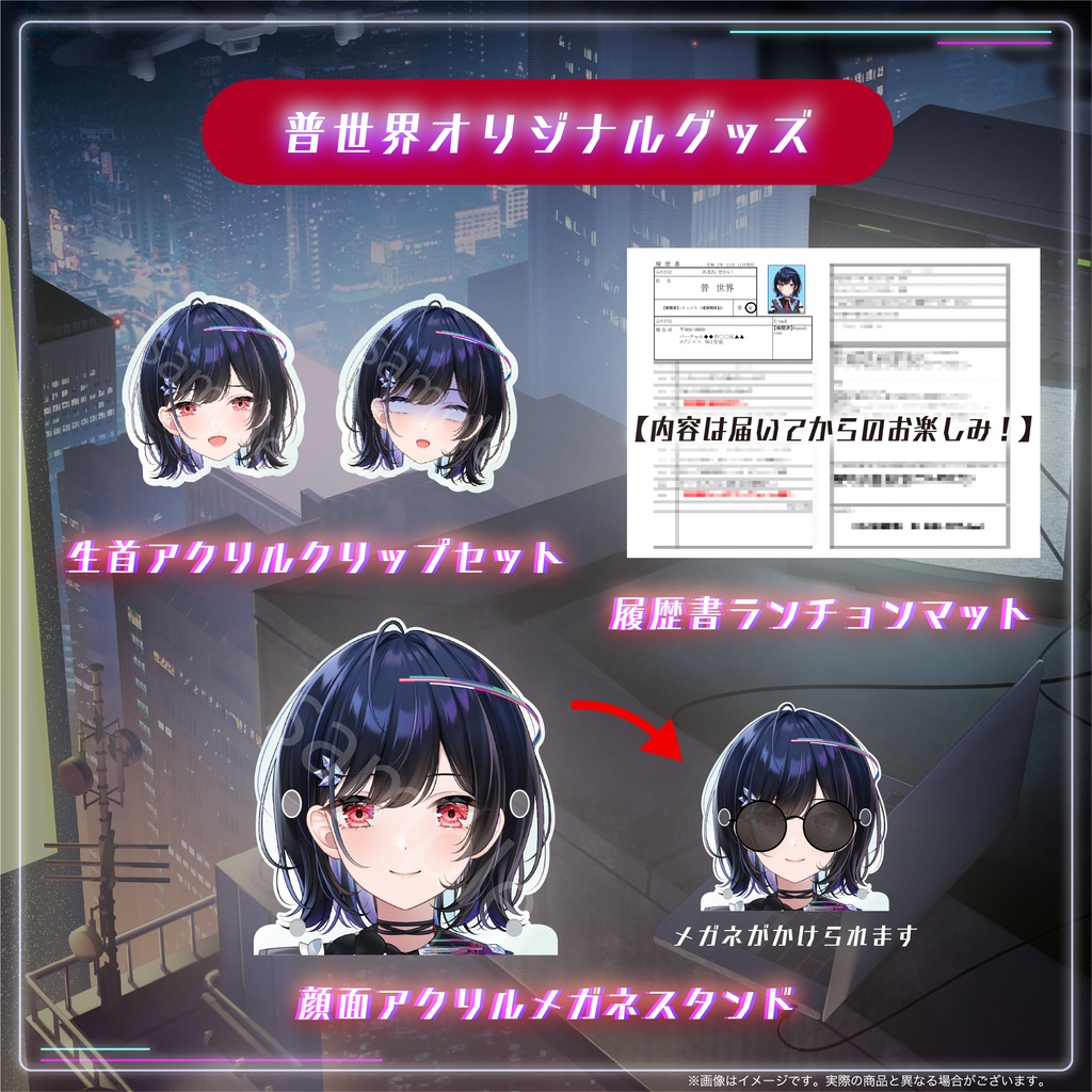 普世界 生誕記念2025