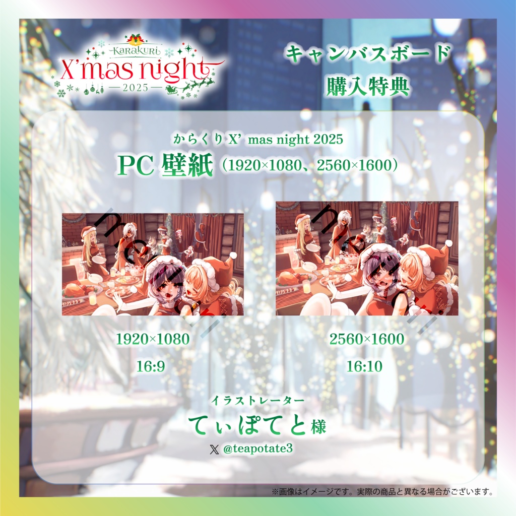 【鳳蝶】からくりX’mas Nightグッズ