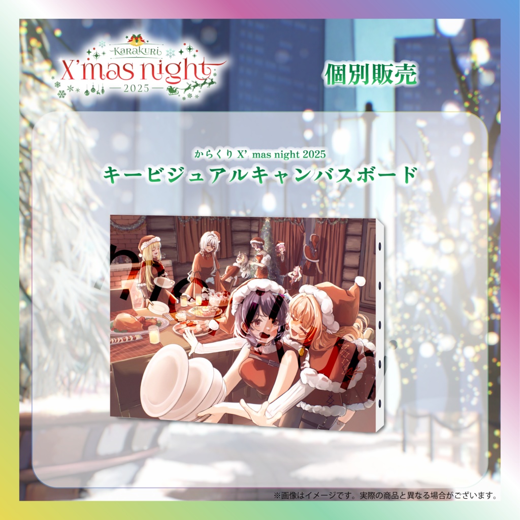 【MAIRO】からくりX’mas Nightグッズ
