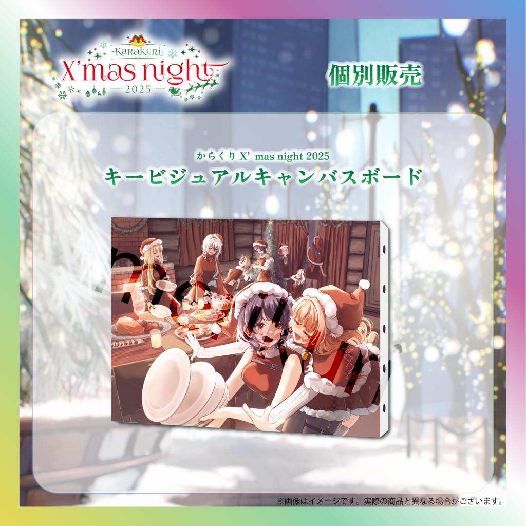 【入琉浪るか】からくりX’mas Nightグッズ