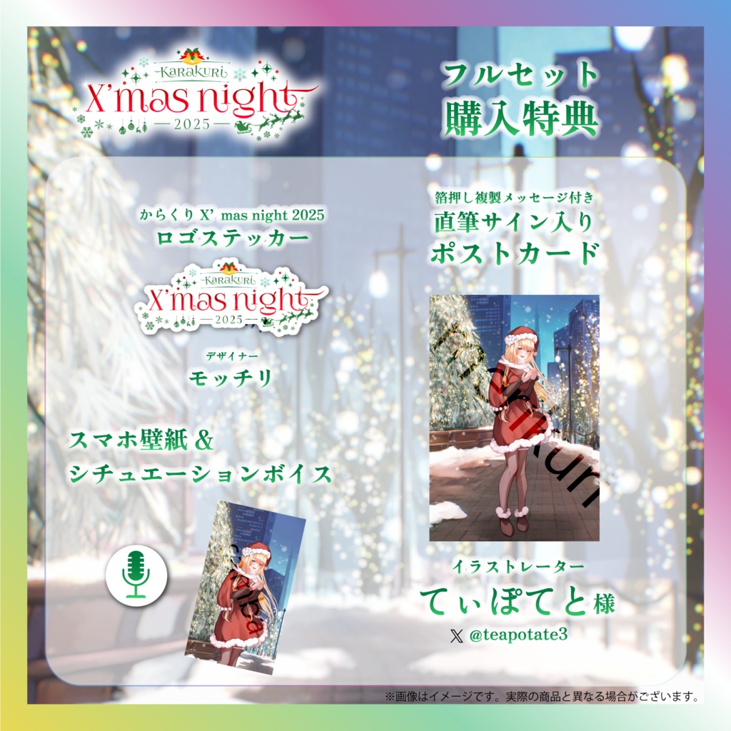 【白咲・C・エミリ】からくりX’mas Nightグッズ