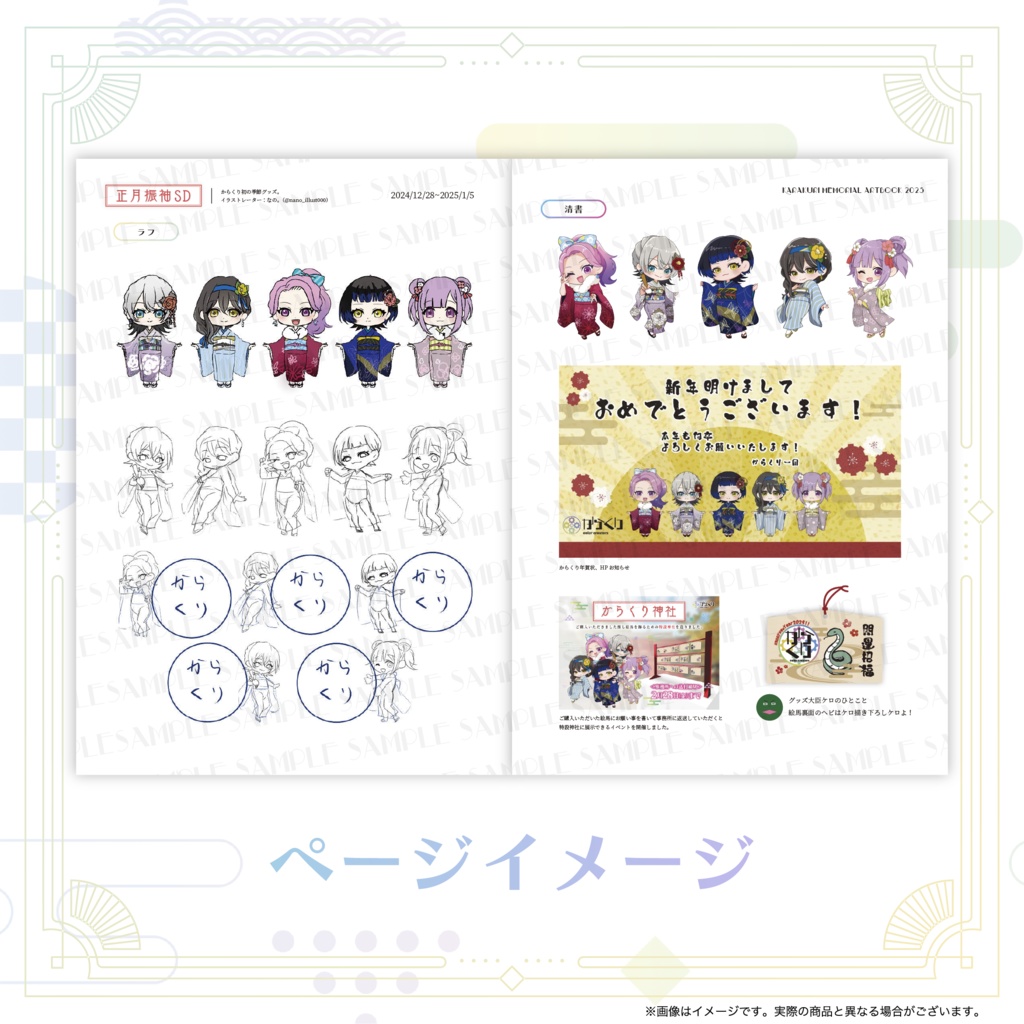 KARAKURI MEMORIAL ART BOOK 2025