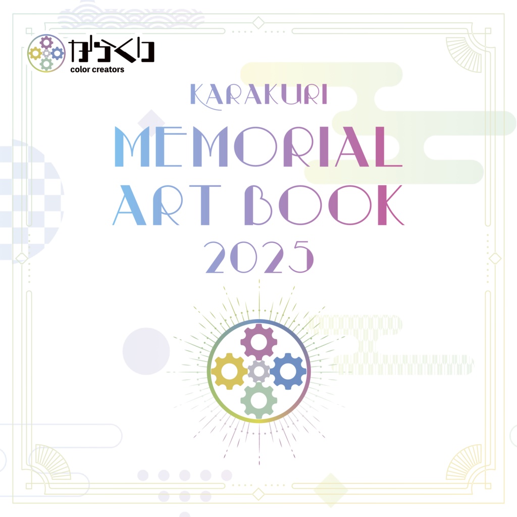 KARAKURI MEMORIAL ART BOOK 2025