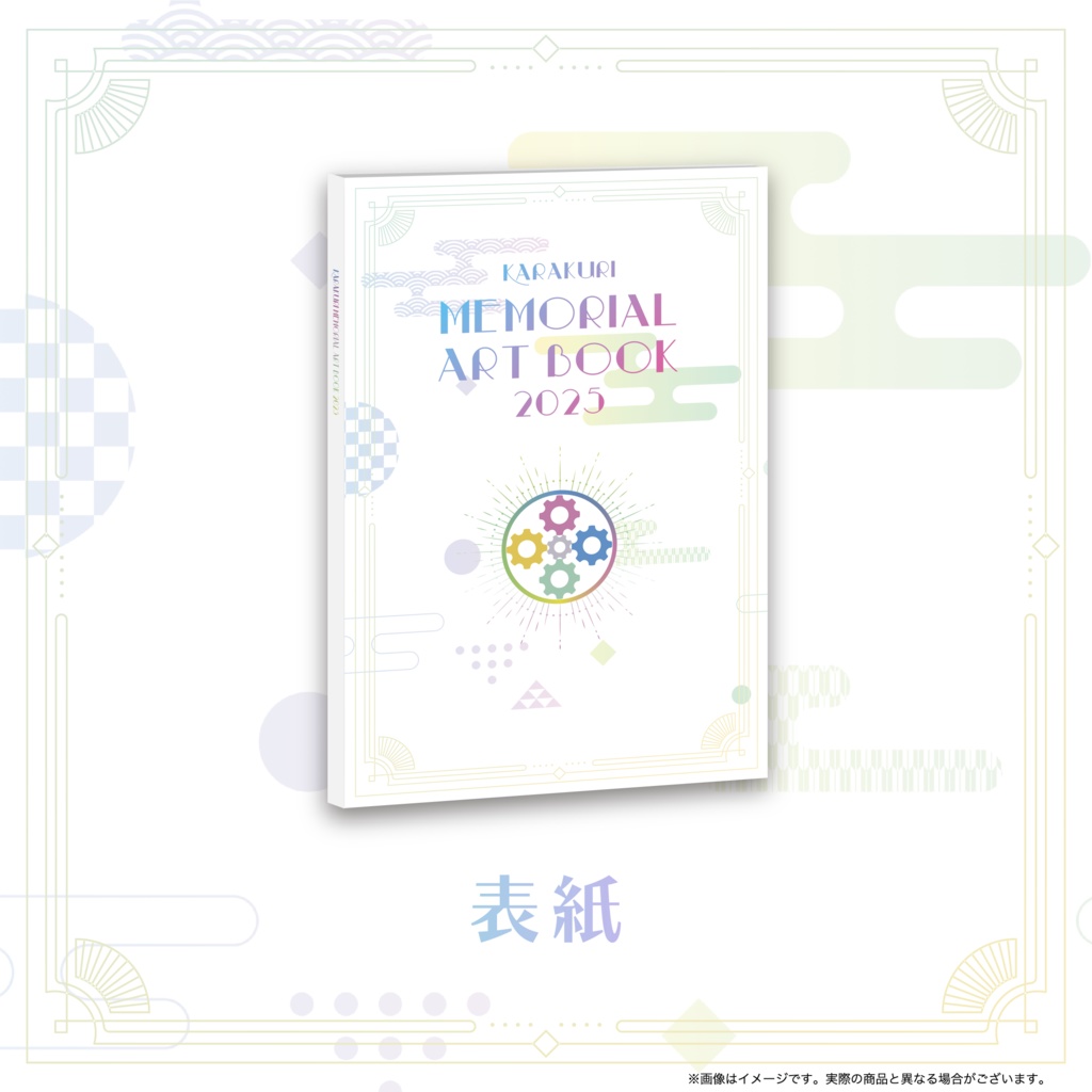 KARAKURI MEMORIAL ART BOOK 2025
