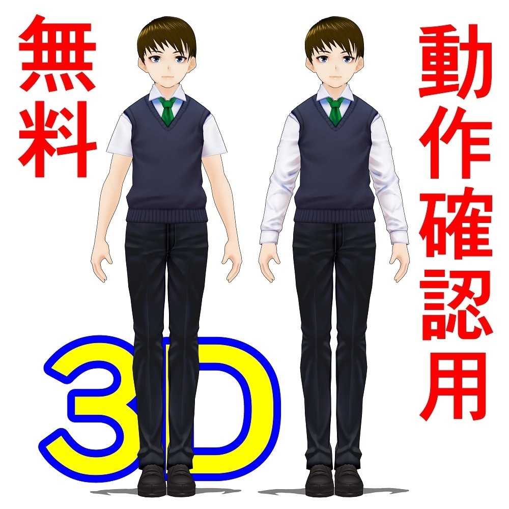 Sample Male 動作確認用 無料 Clip Studio Modelerキャラクターファイル Tamatebako Ya Booth