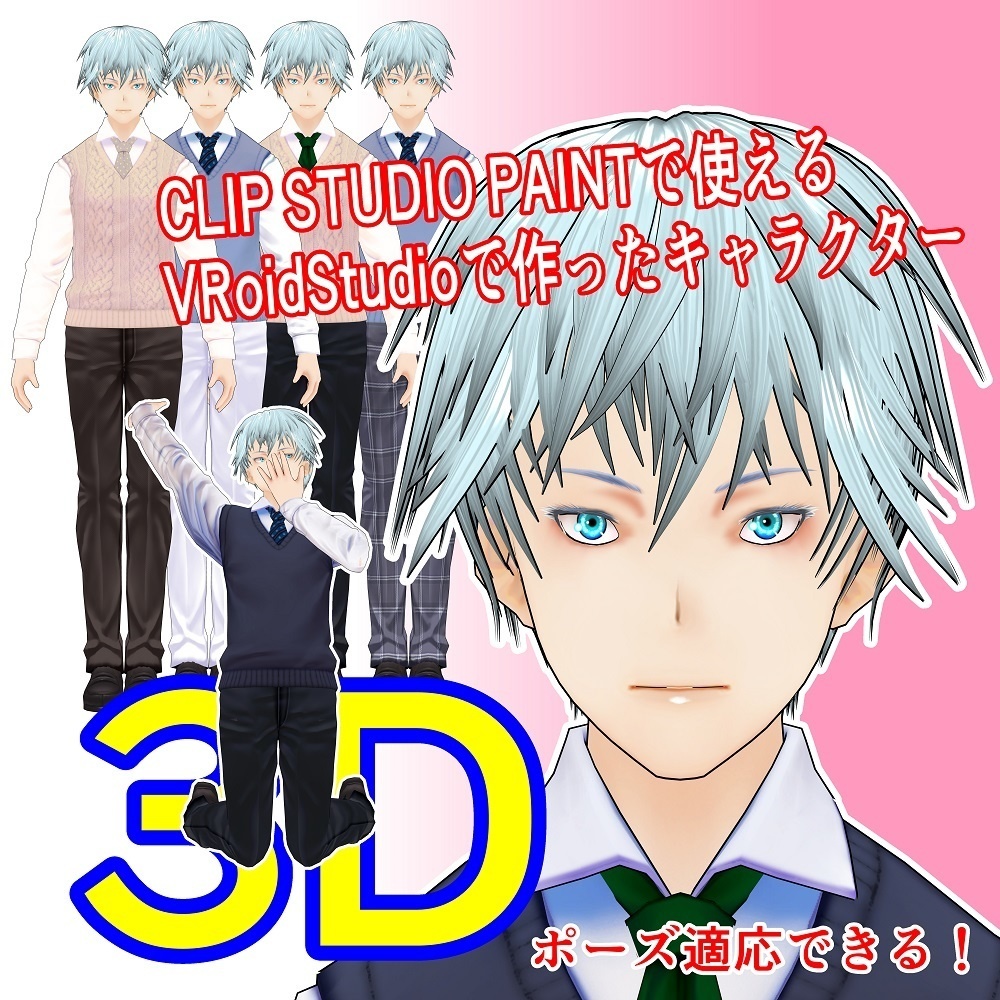 Long Sleeves 3dキャラクター Clip Studio Modelerキャラクターファイル Tamatebako Ya Booth