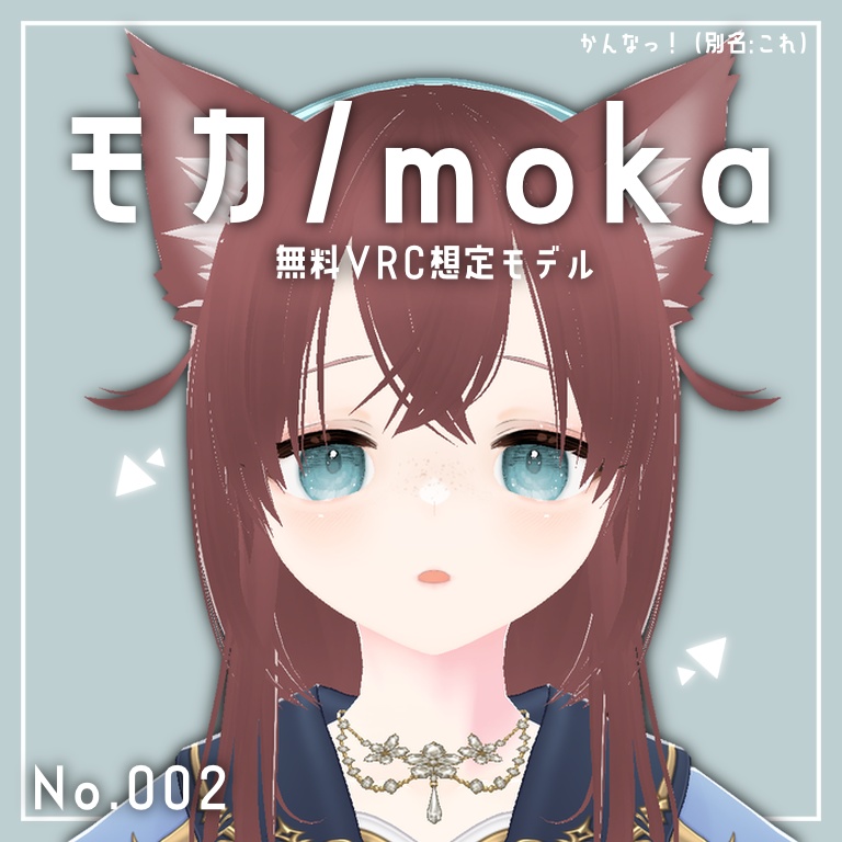【無料】vrc用アバター「モカ（別名:チョコミントちゃん）