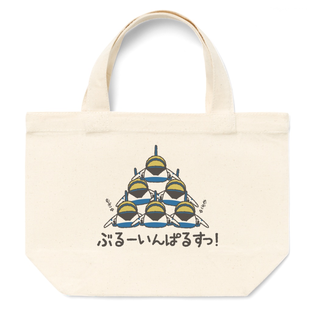 むぎゅむぎゅぶるーいんぱるすっ!トートバッグ