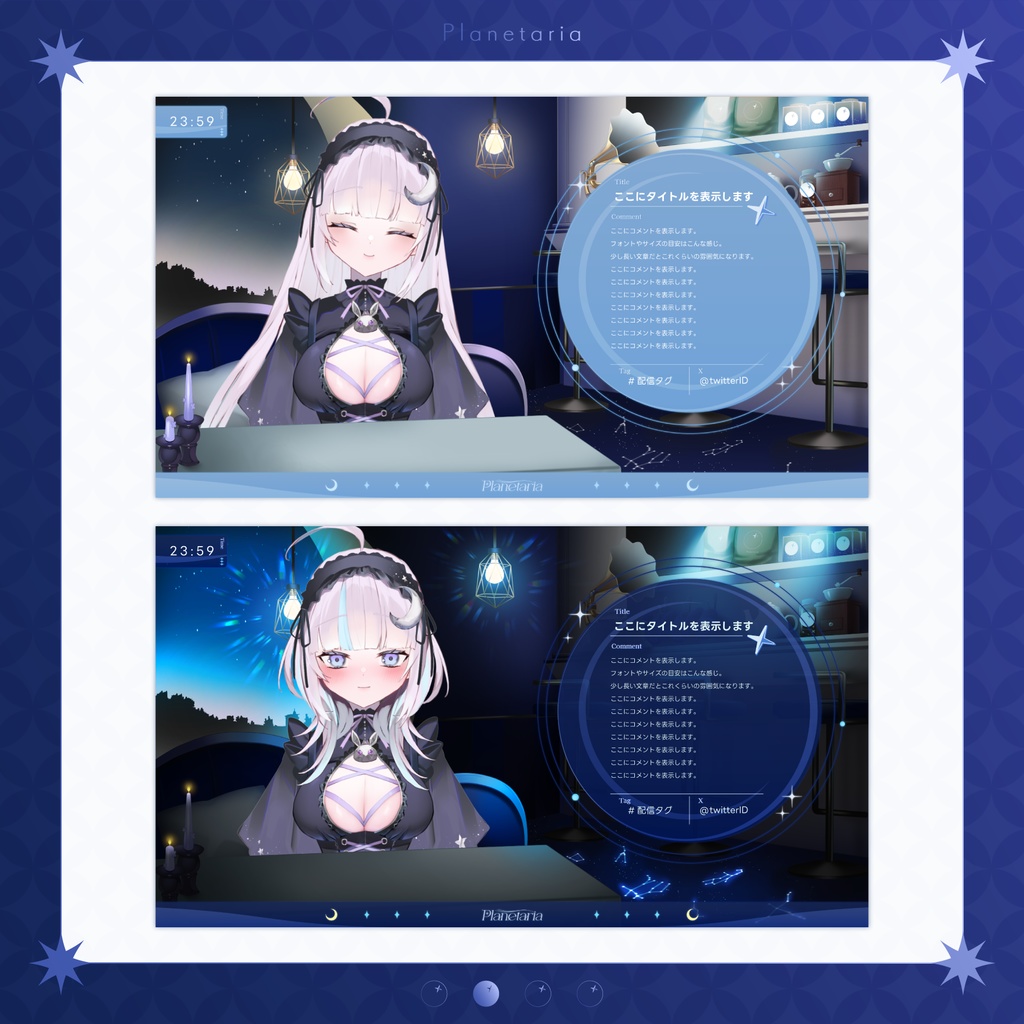 【Vとぴ】Planetaria 配信画面セット【ASMR/雑談】