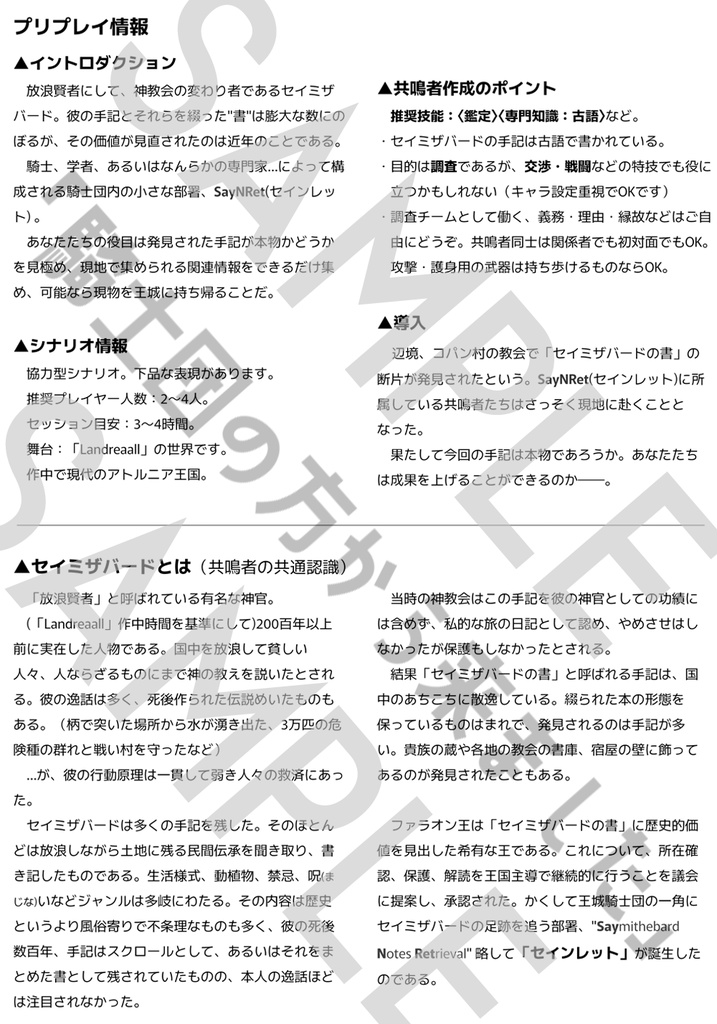 セインレットⅠ シナリオ