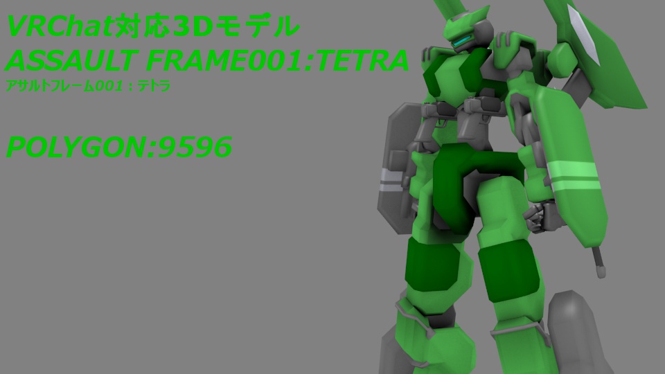 【VRChat】オリジナル3Dモデル「アサルトフレーム001:テトラ」