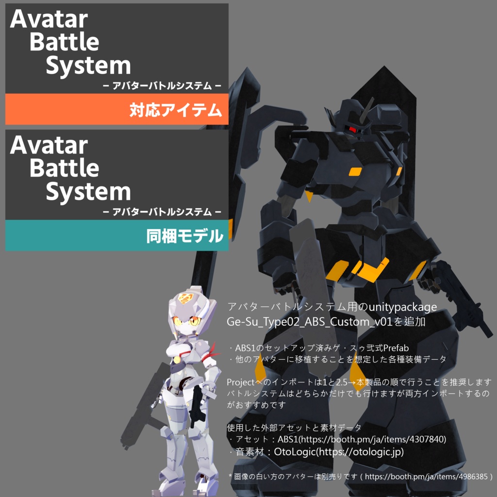 オリジナル3Dモデル「主力量産機:ゲ・スゥ弐式」