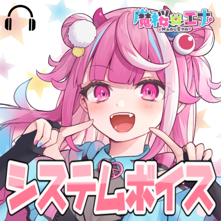 【常設】システムボイスセット👾🌸【魔桜エナ】