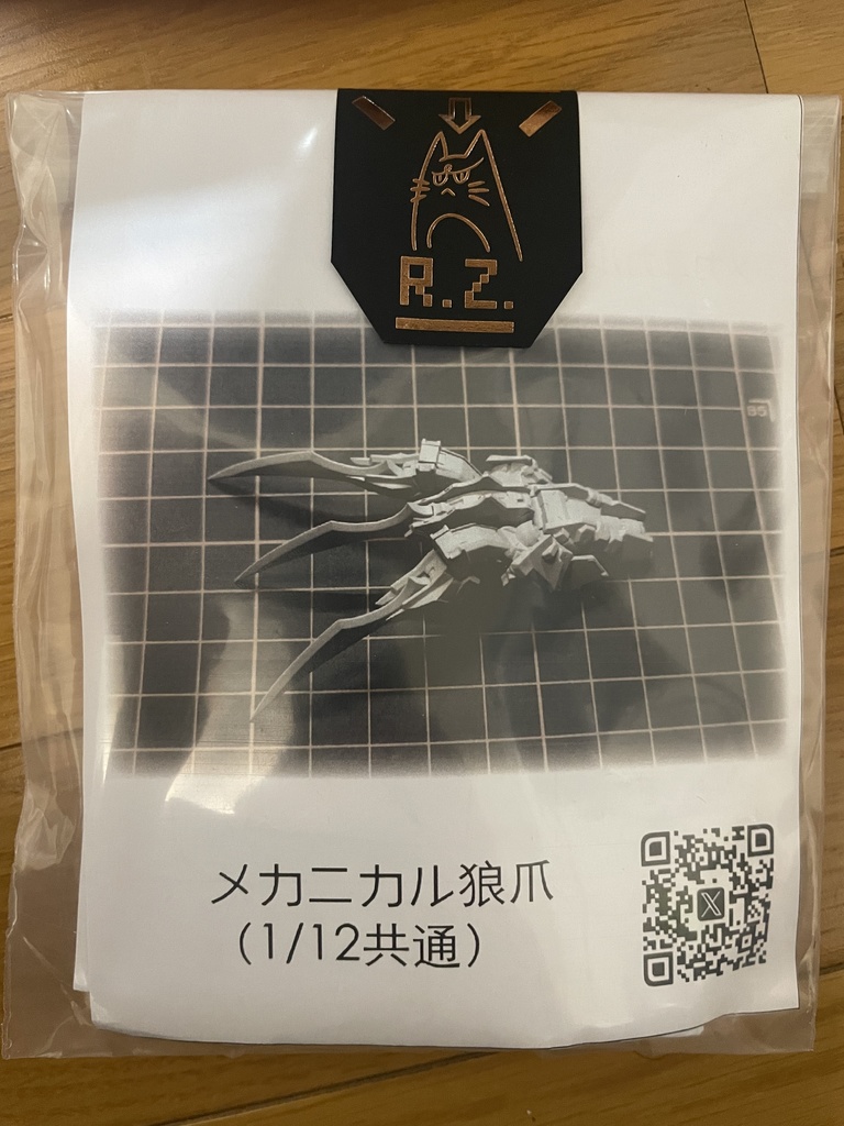 「R.Z.」メカニカル 狼爪・メガミデバイス