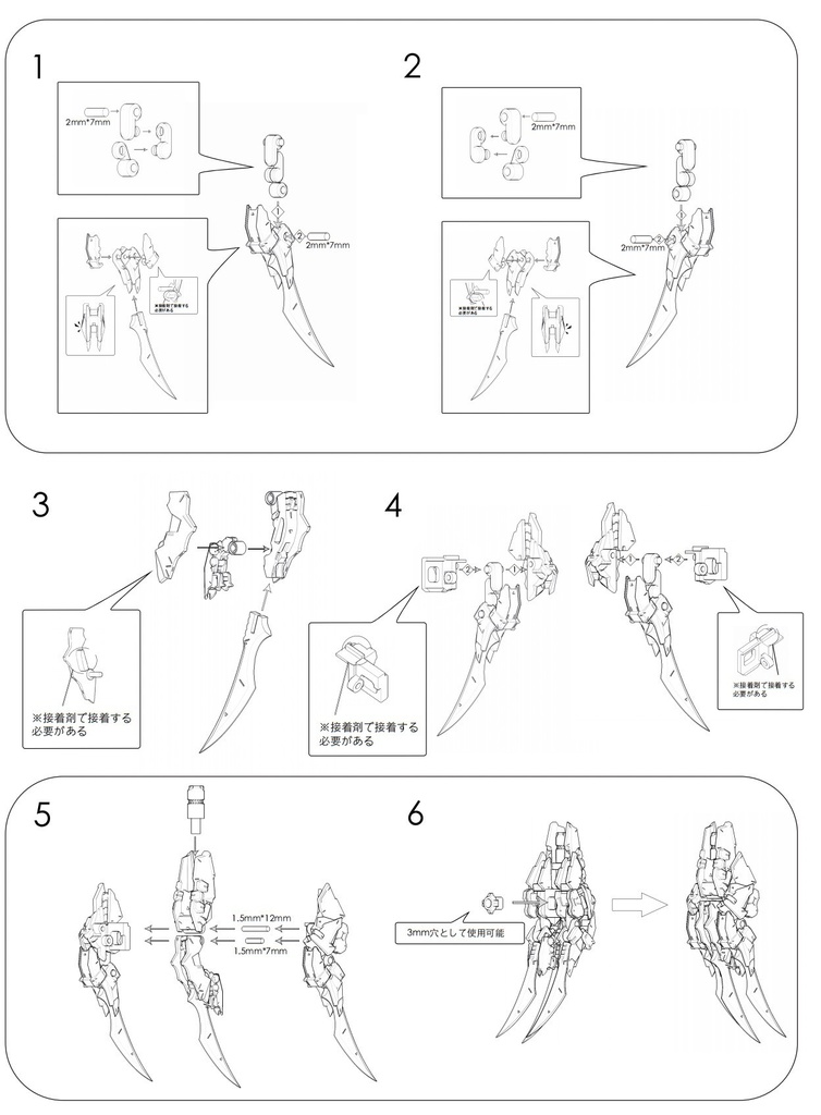 「R.Z.」メカニカル 狼爪・メガミデバイス
