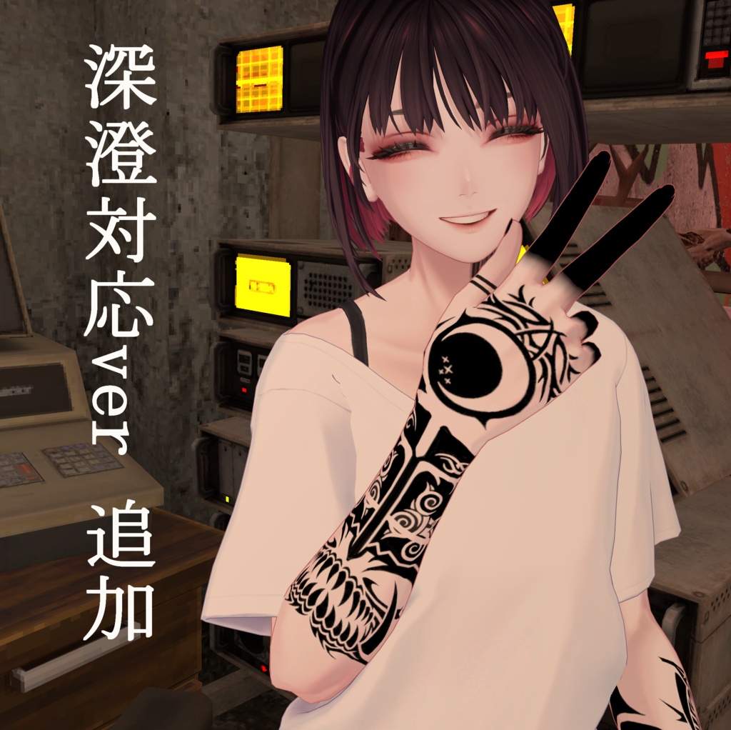 Blackout Tattoo (珍飯亭素体対応)