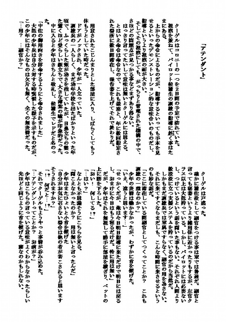 「闇に溶けるもの クーゲル隊編 2」