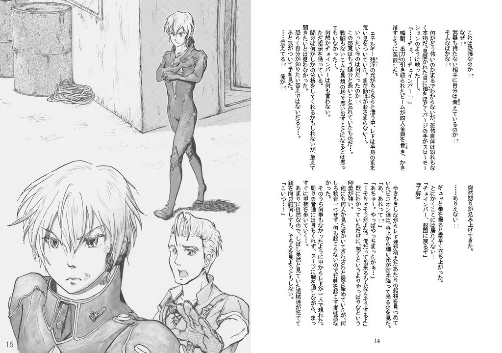 「最果ての地で・・・」