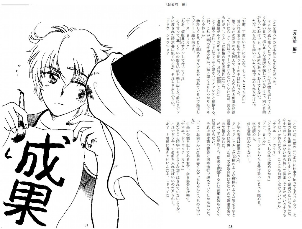 チェインバー先生の地球語講座