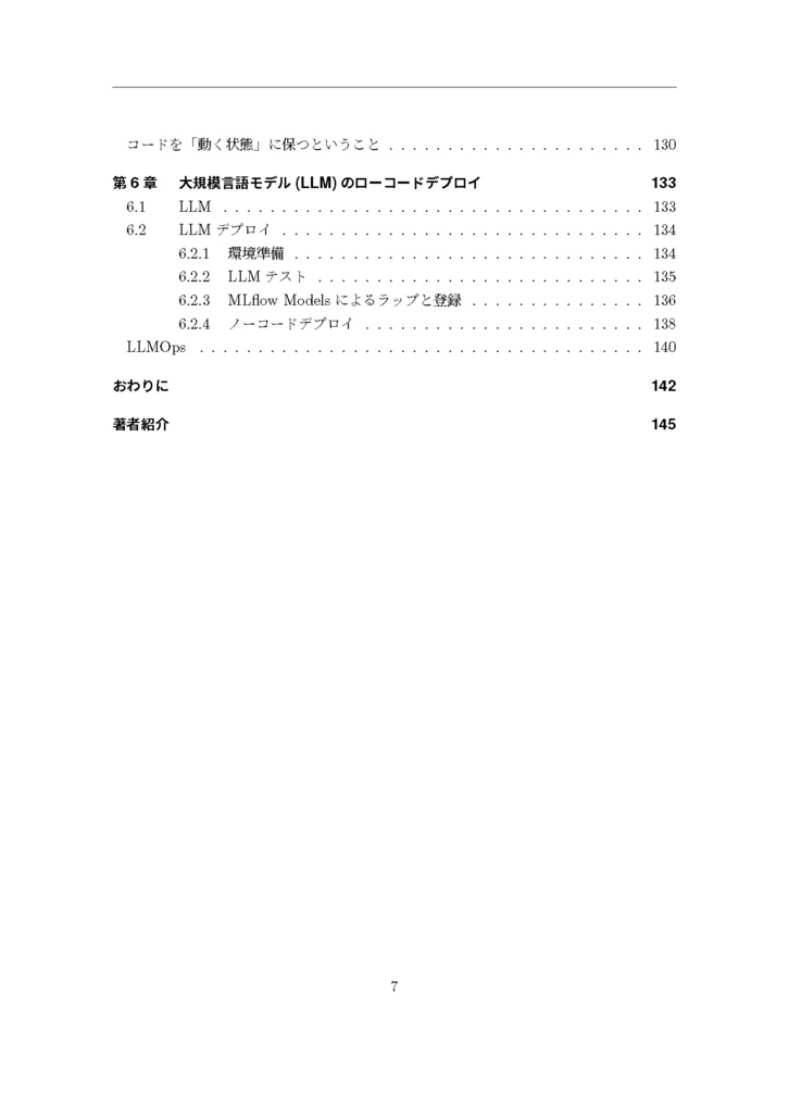 Re:ゼロから始めるAzure Machine Learning (電子版)
