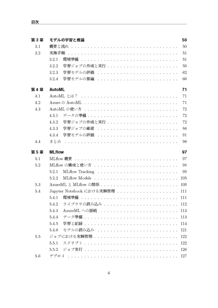 Re:ゼロから始めるAzure Machine Learning (電子版)