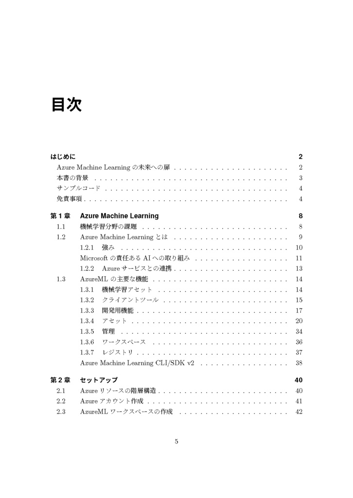 Re:ゼロから始めるAzure Machine Learning (電子版)