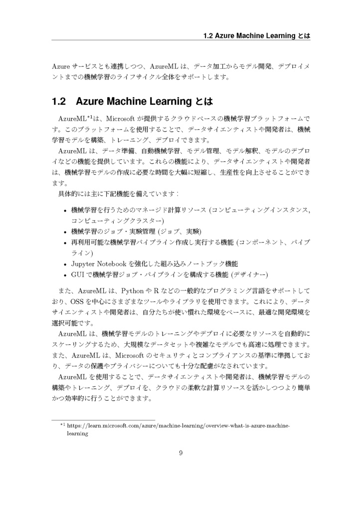 Re:ゼロから始めるAzure Machine Learning (電子版)
