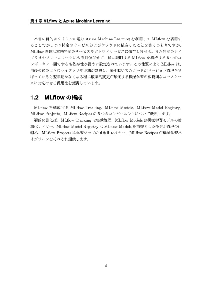 Azureで始めるMLflow