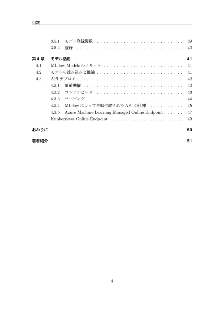 Azureで始めるMLflow