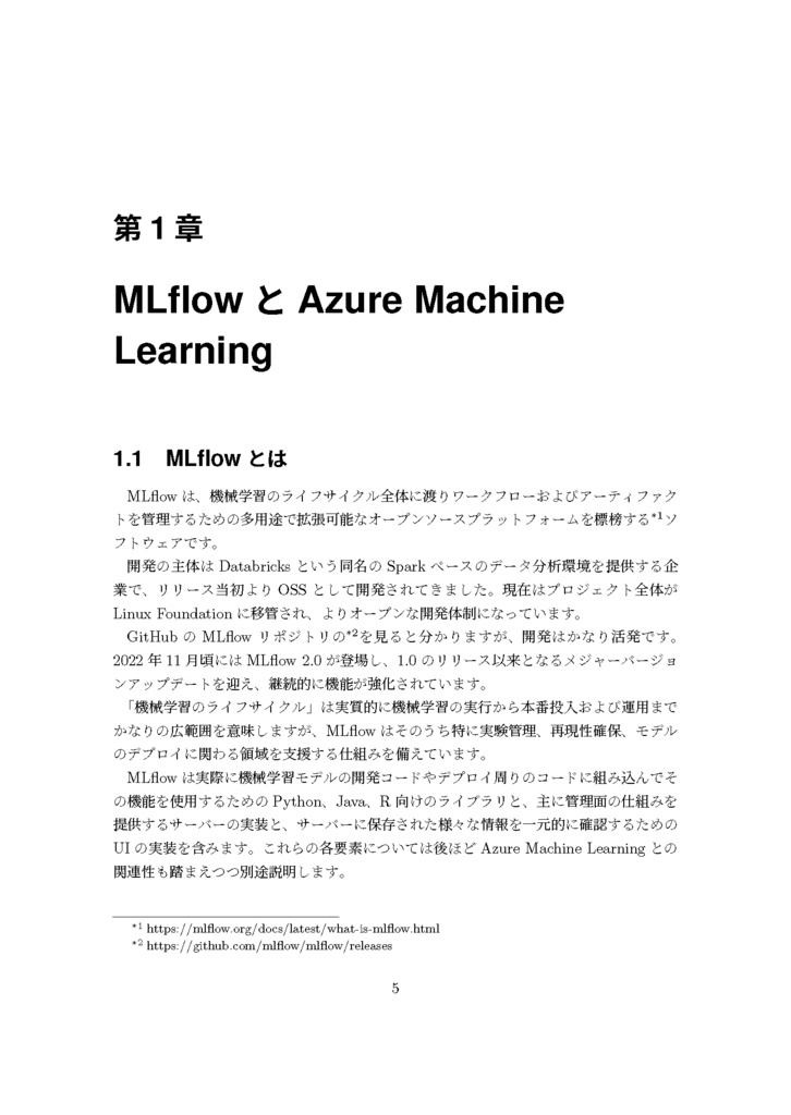 Azureで始めるMLflow