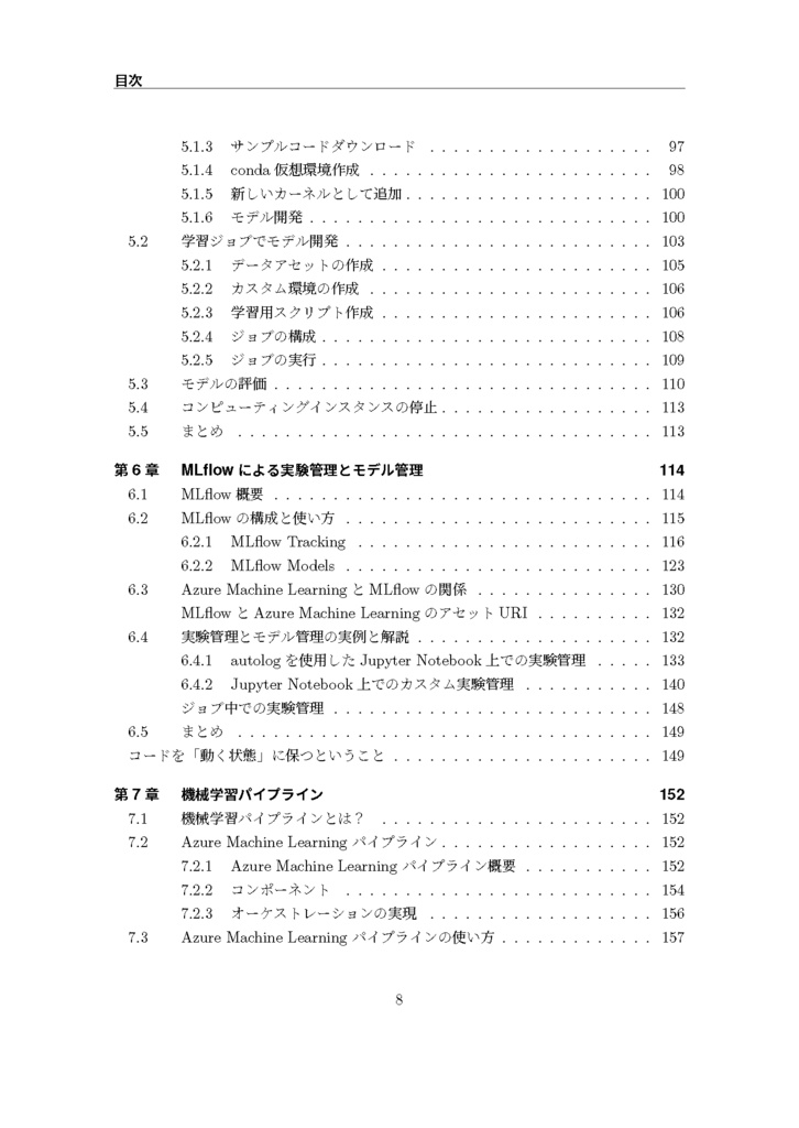 Re:Re:ゼロから始めるAzure Machine Learning (電子版)