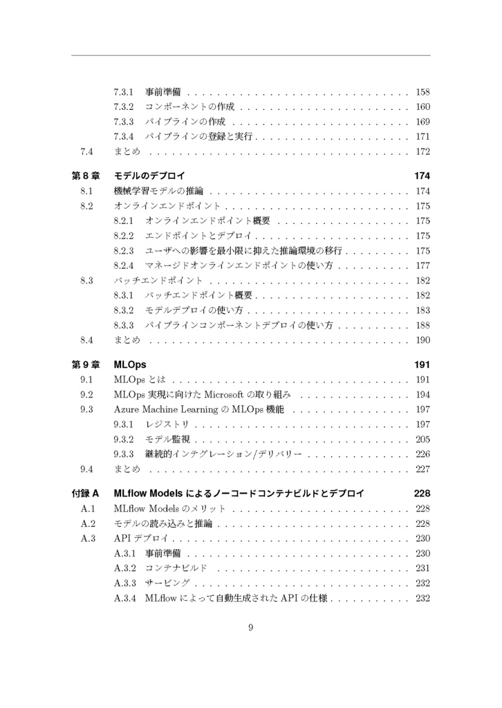 Re:Re:ゼロから始めるAzure Machine Learning (電子版)