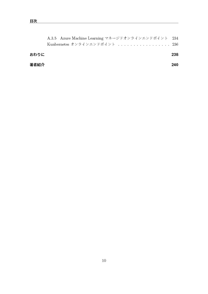 Re:Re:ゼロから始めるAzure Machine Learning (電子版)